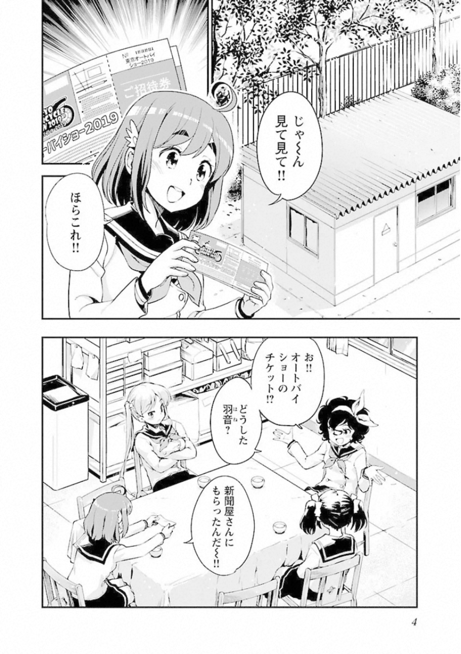 ばくおん!! - raw - 第93話 - https://jppp.mangajikan.cc/jppp/06080459/wxep2f5yfj1.jpg