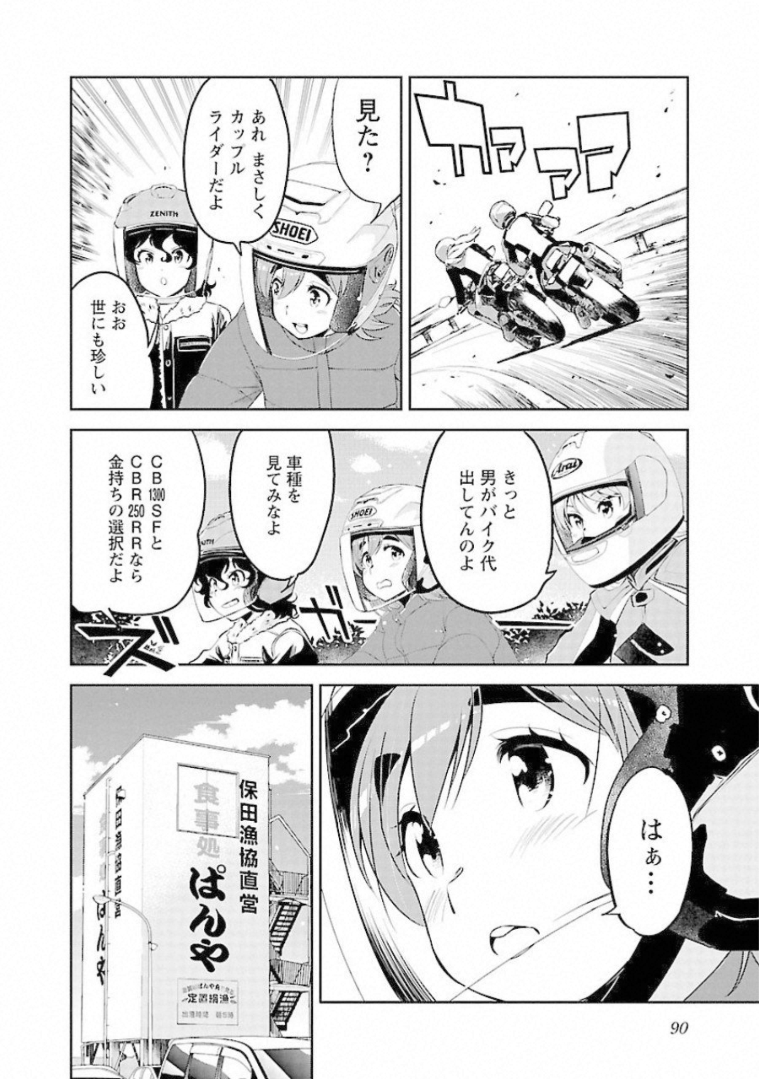 ばくおん!! - raw - 第89話 - https://jppp.mangajikan.cc/jppp/06080503/kg5z3tautnm.jpg