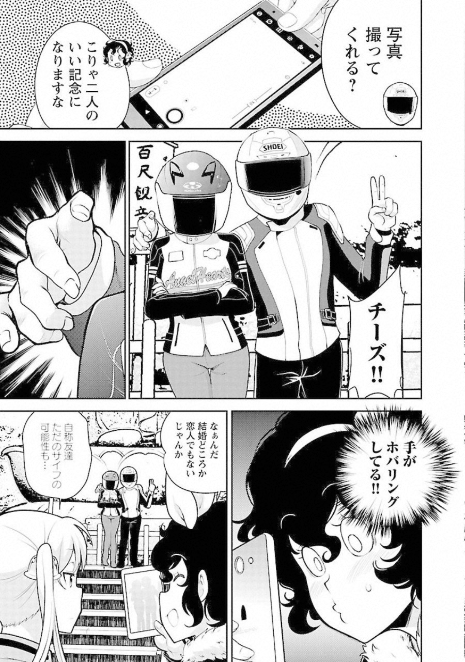 ばくおん!! - raw - 第89話 - https://jppp.mangajikan.cc/jppp/06080503/tybxjcjlnac.jpg