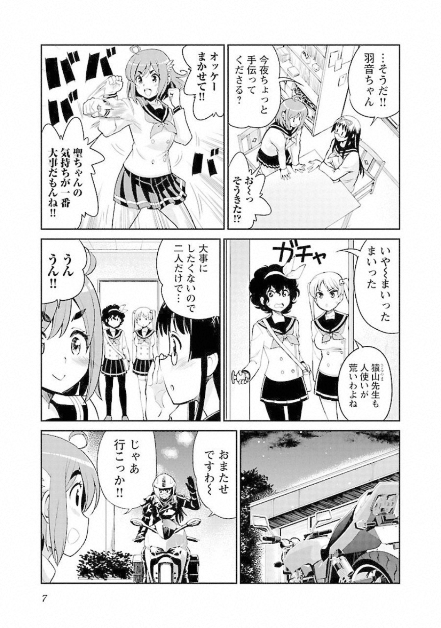 ばくおん!! - raw - 第86話 - https://jppp.mangajikan.cc/jppp/06080504/o0zi0t3q3t3.jpg
