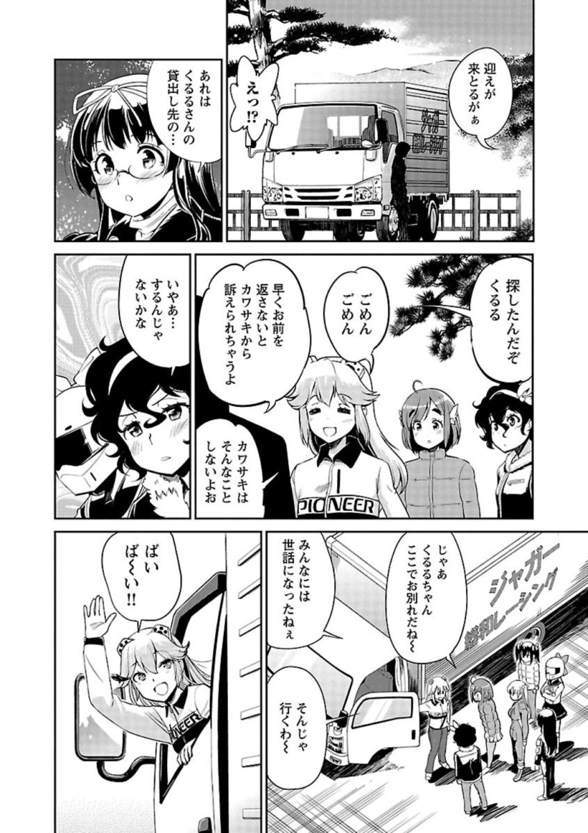 ばくおん!! - raw - 第83話 - https://jppp.mangajikan.cc/jppp/06080506/0ru1adouiqv.jpg