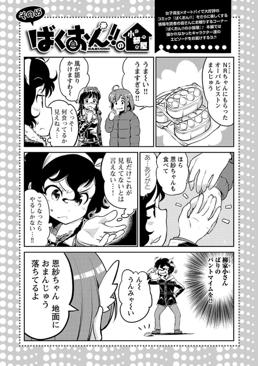ばくおん!! - raw - 第83話 - https://jppp.mangajikan.cc/jppp/06080506/o2h0nknfdnx.jpg
