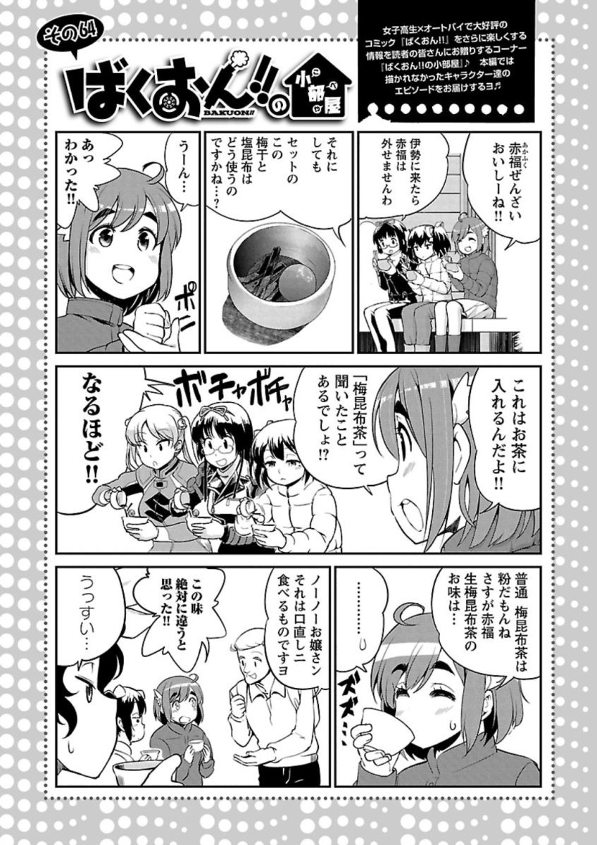ばくおん!! - raw - 第83話 - https://jppp.mangajikan.cc/jppp/06080506/uovsmv221jf.jpg