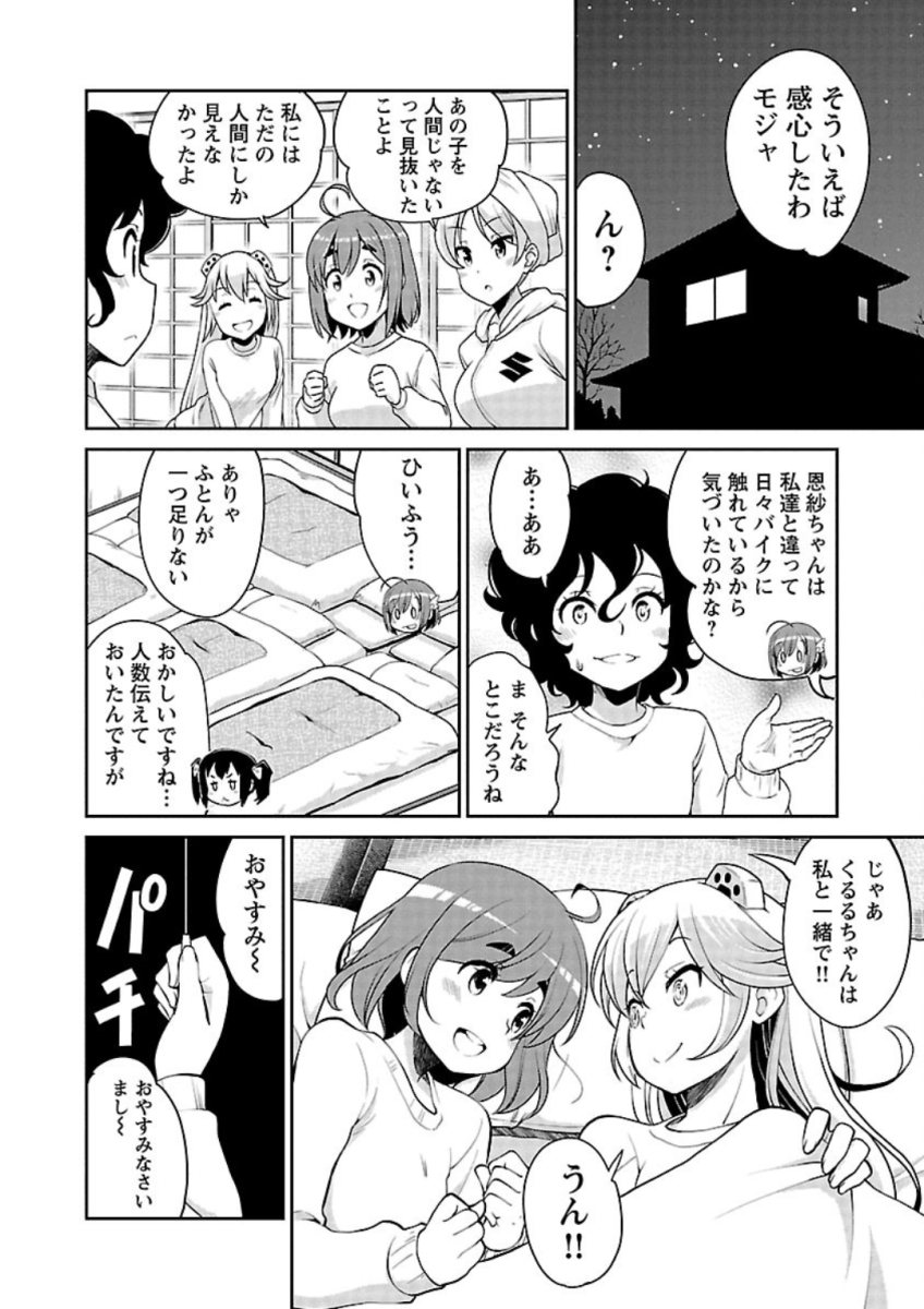 ばくおん!! - raw - 第81話 - https://jppp.mangajikan.cc/jppp/06080507/3uobbrgokbu.jpg