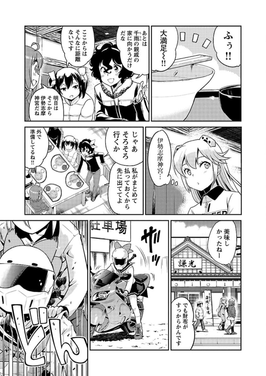 ばくおん!! - raw - 第81話 - https://jppp.mangajikan.cc/jppp/06080507/ffyc2mbyj5j.jpg