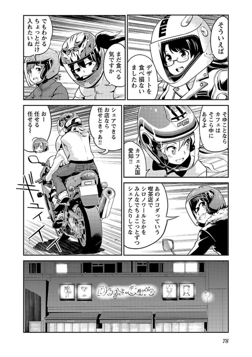 ばくおん!! - raw - 第81話 - https://jppp.mangajikan.cc/jppp/06080507/ji4rzjlswjp.jpg