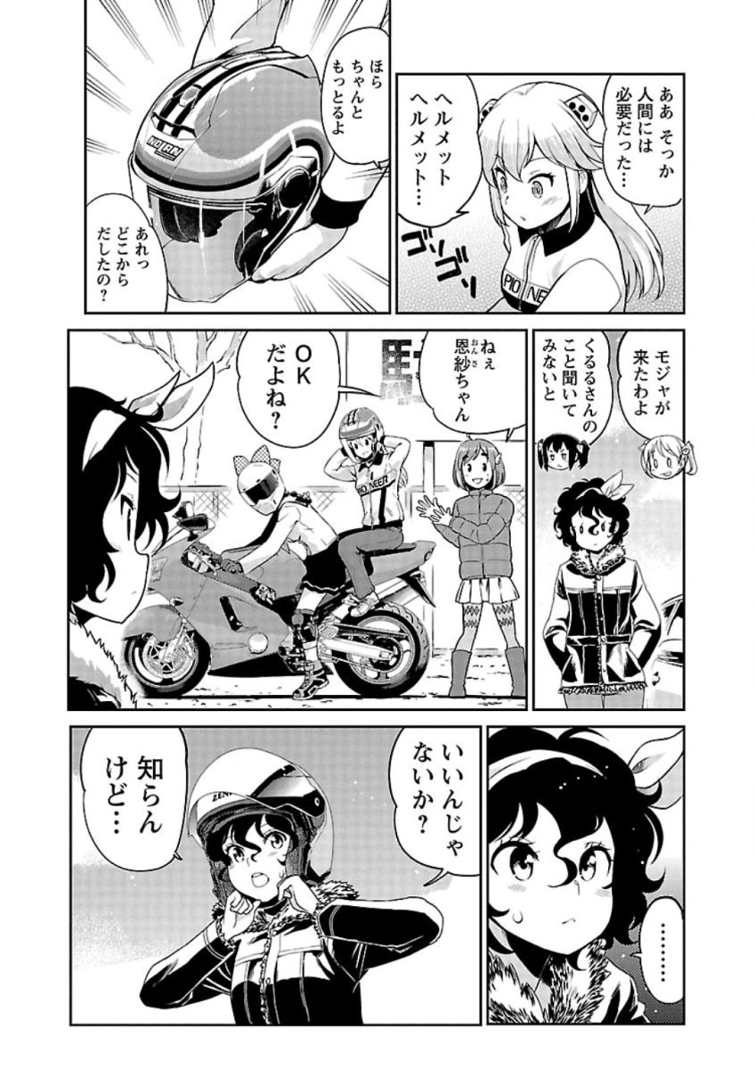 ばくおん!! - raw - 第81話 - https://jppp.mangajikan.cc/jppp/06080507/vdfqu4gebjz.jpg