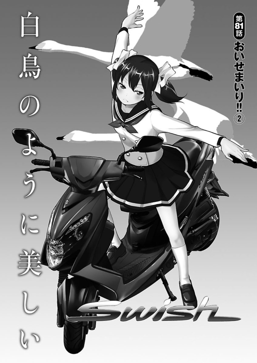 ばくおん!! - raw - 第81話 - https://jppp.mangajikan.cc/jppp/06080507/vxcmvhz4znp.jpg
