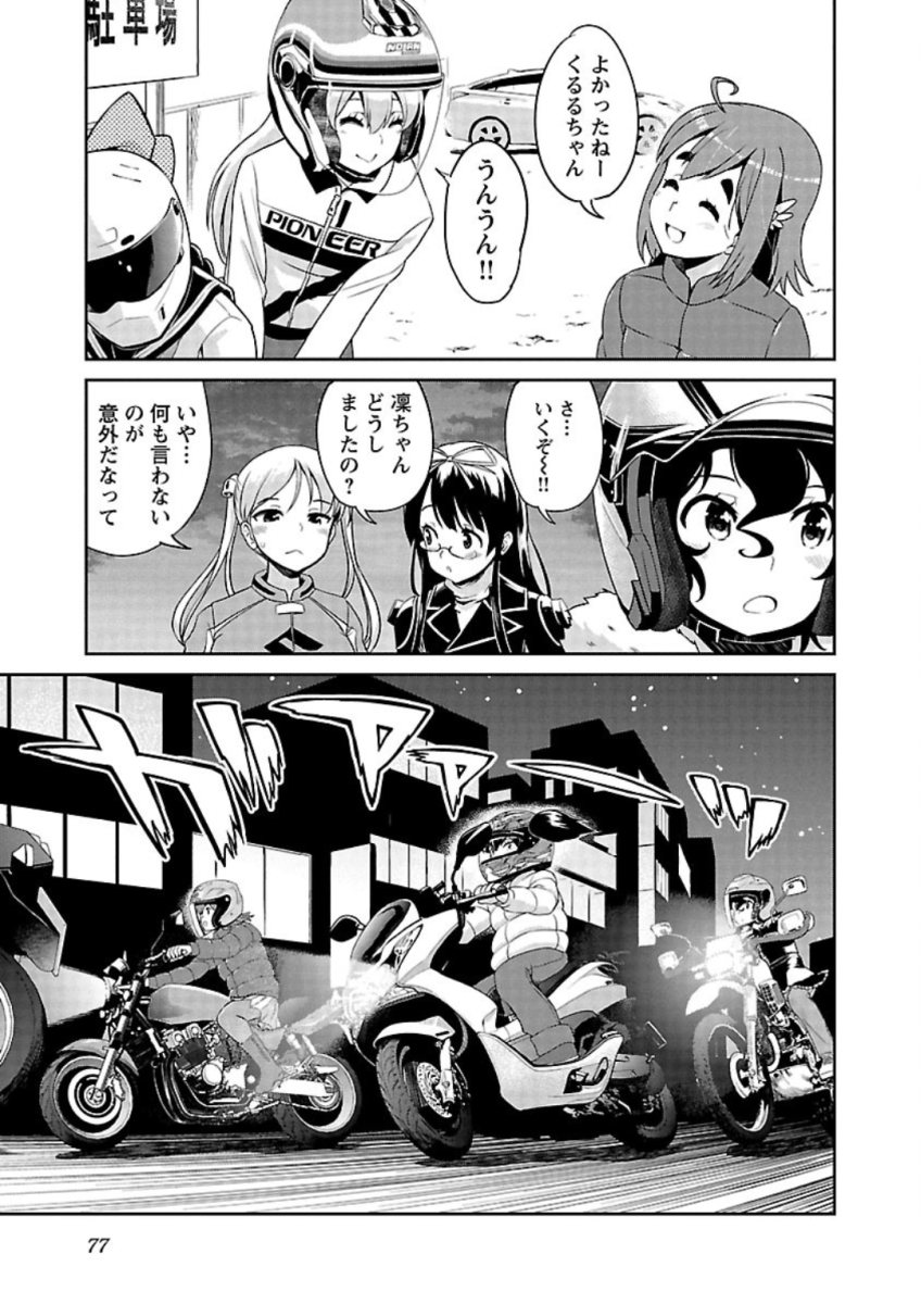 ばくおん!! - raw - 第81話 - https://jppp.mangajikan.cc/jppp/06080507/xblvpgehakt.jpg