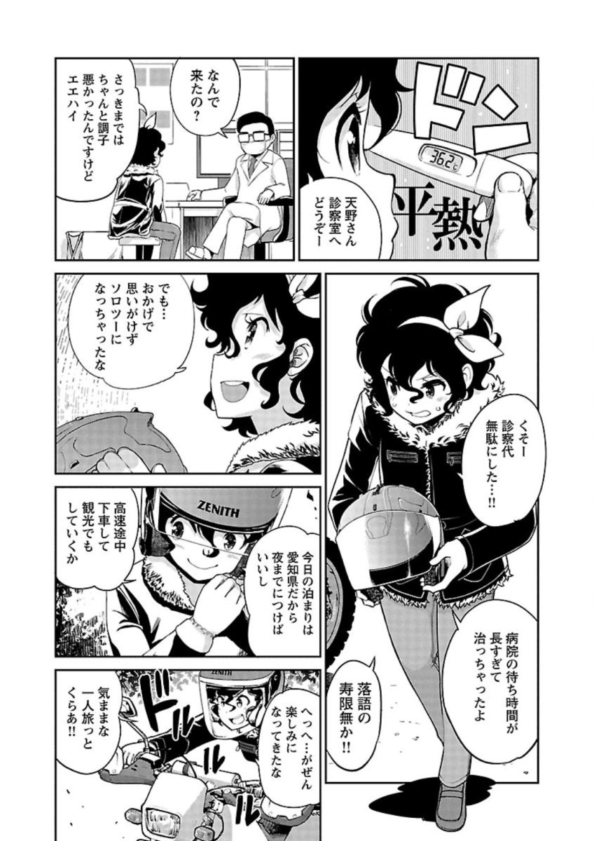ばくおん!! - raw - 第80話 - https://jppp.mangajikan.cc/jppp/06080507/xtxoxqamlna.jpg
