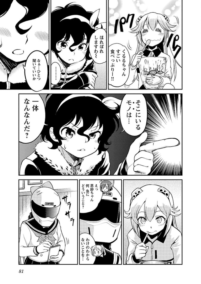 ばくおん!! - raw - 第81話 - https://jppp.mangajikan.cc/jppp/06080507/zaglb4bizqi.jpg