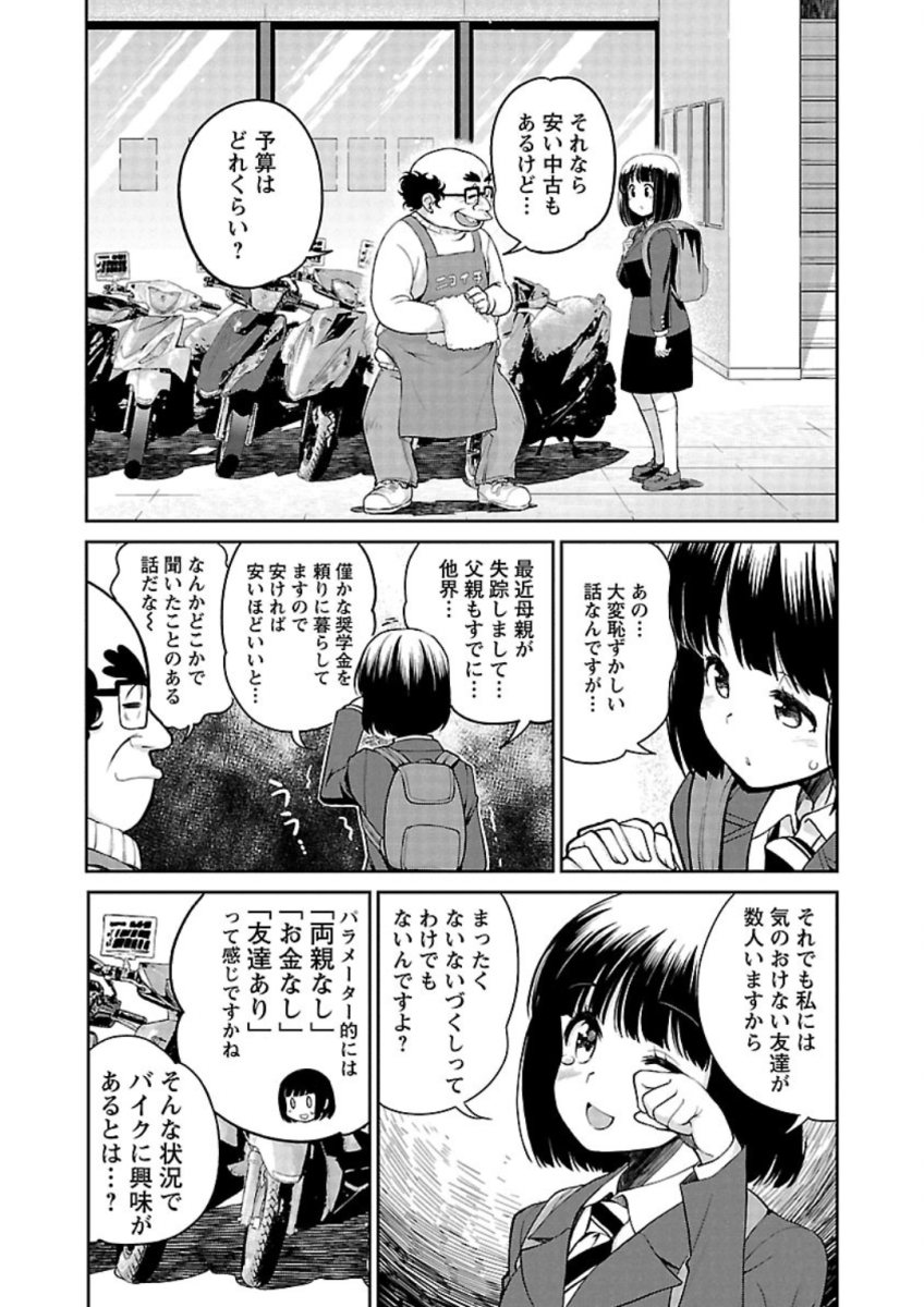 ばくおん!! - raw - 第79話 - https://jppp.mangajikan.cc/jppp/06080508/511bamab4ot.jpg