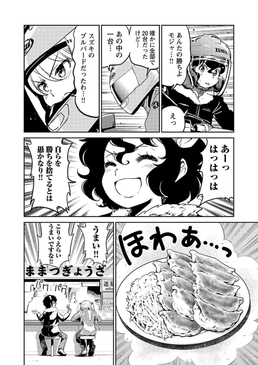 ばくおん!! - raw - 第80話 - https://jppp.mangajikan.cc/jppp/06080508/54yqnlfzkx4.jpg