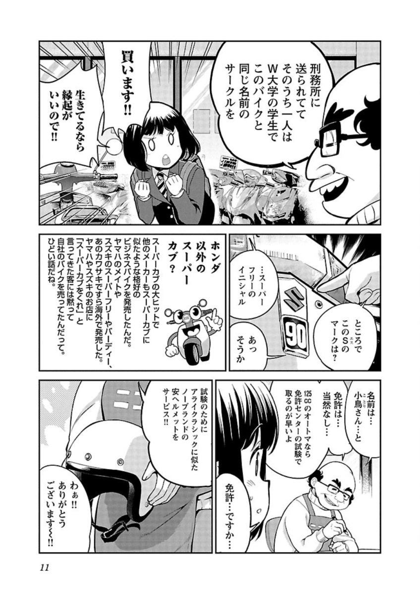 ばくおん!! - raw - 第79話 - https://jppp.mangajikan.cc/jppp/06080508/egnnhy23ot3.jpg