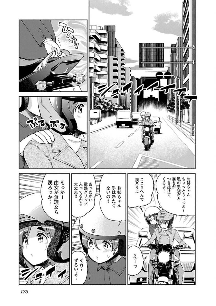 ばくおん!! - raw - 第78話 - https://jppp.mangajikan.cc/jppp/06080508/jozizbihmkh.jpg