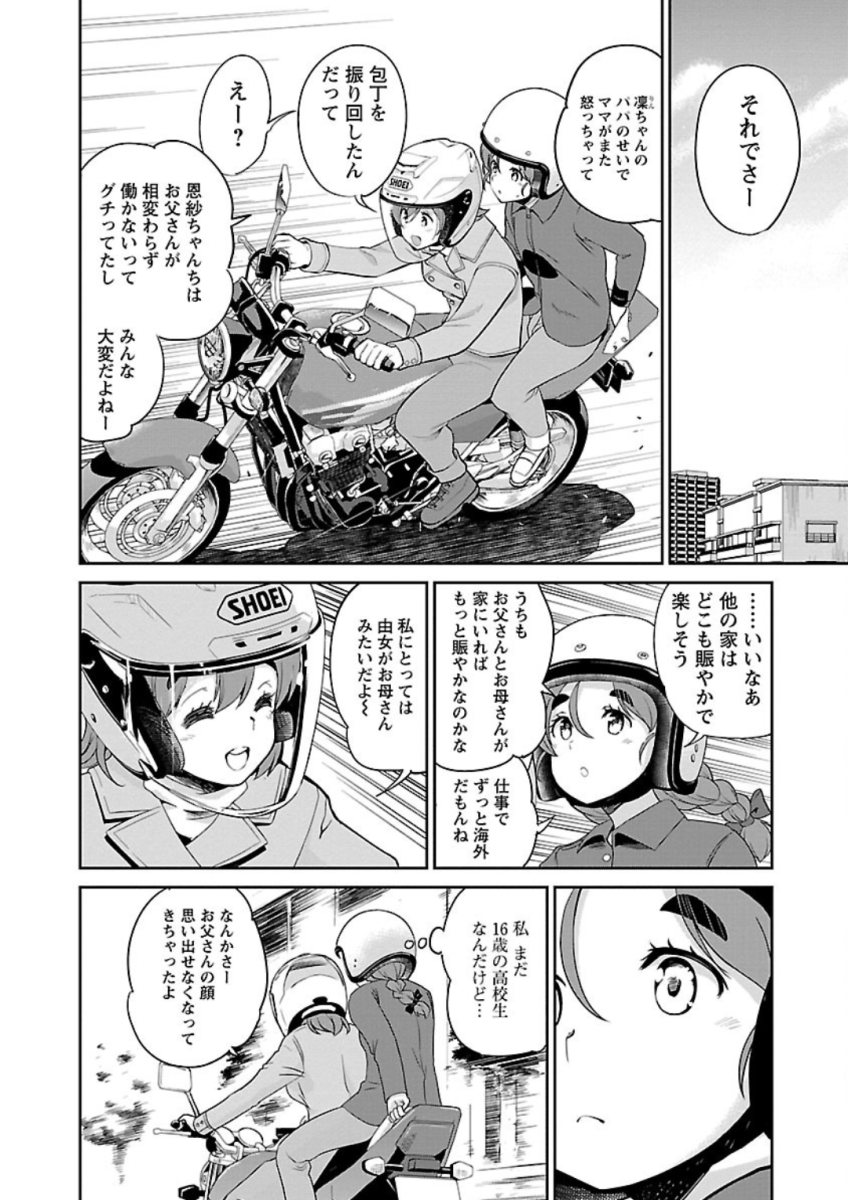 ばくおん!! - raw - 第78話 - https://jppp.mangajikan.cc/jppp/06080508/pb3gi0gxhu5.jpg
