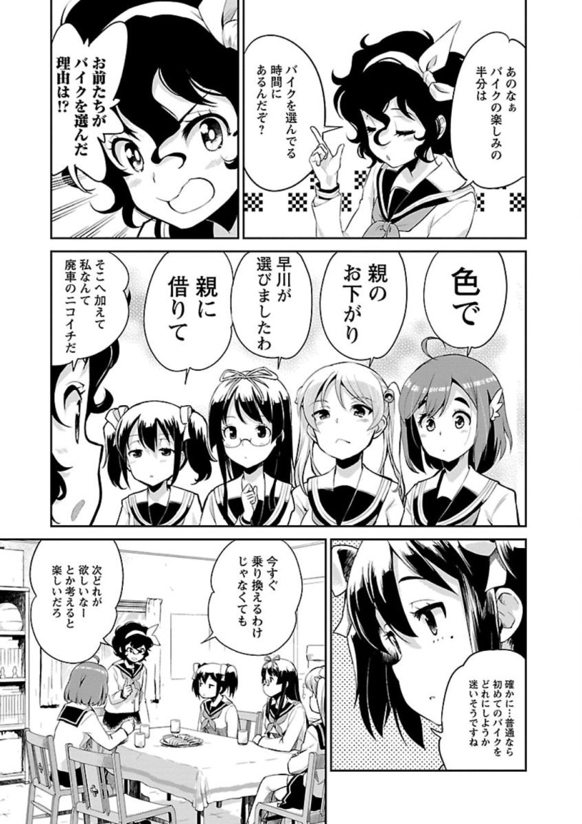 ばくおん!! - raw - 第77話 - https://jppp.mangajikan.cc/jppp/06080509/21nb2gazyry.jpg