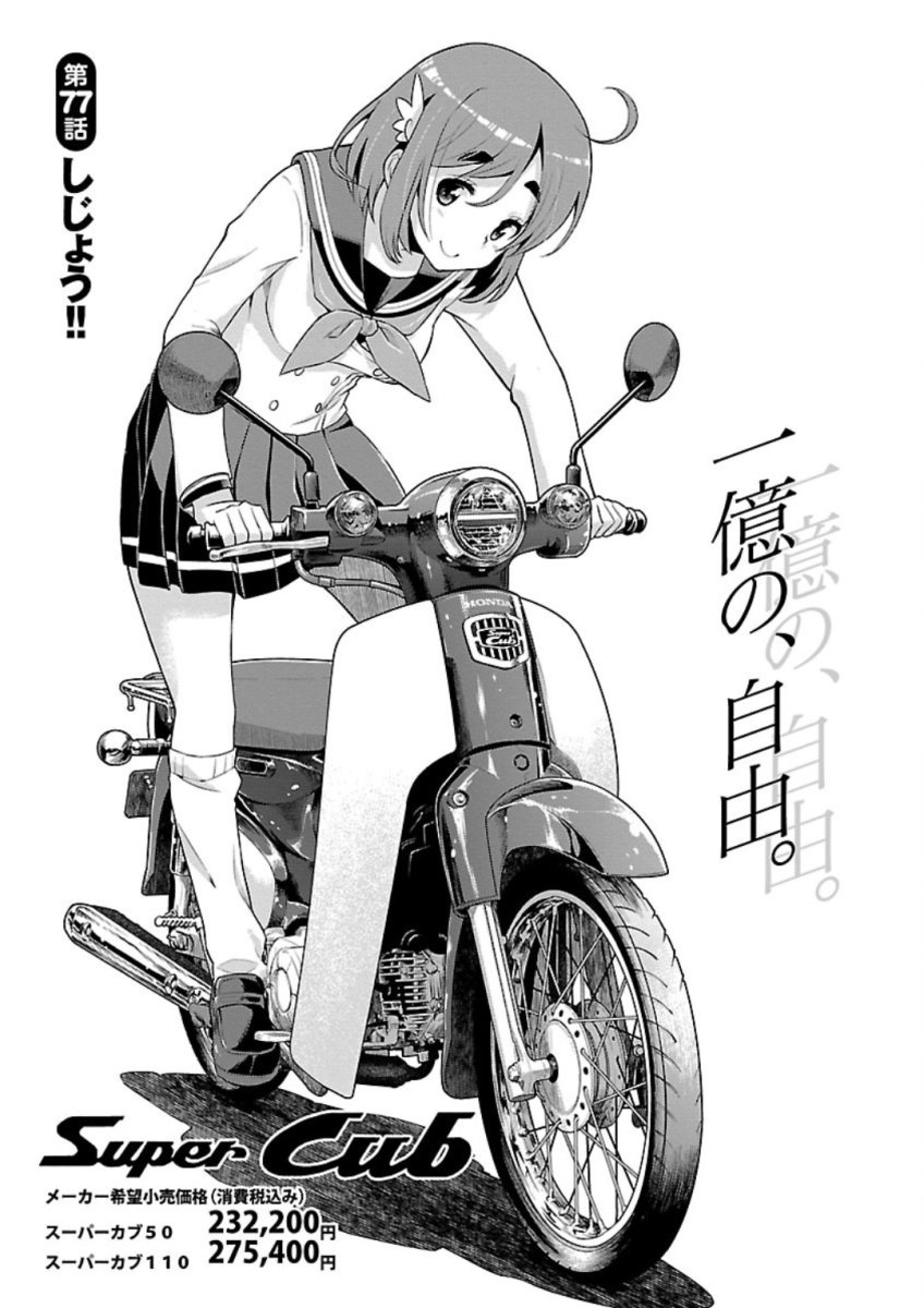 ばくおん!! - raw - 第77話 - https://jppp.mangajikan.cc/jppp/06080509/bd5vz0y1m0s.jpg