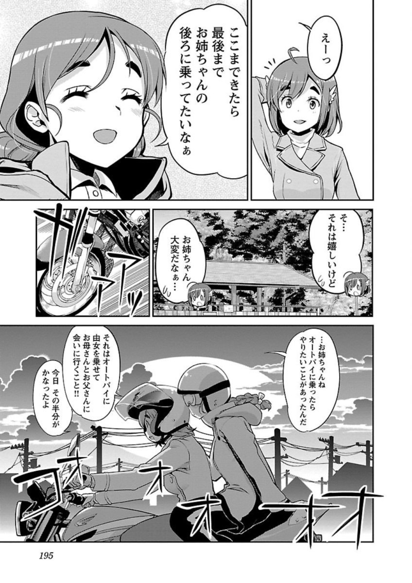 ばくおん!! - raw - 第78話 - https://jppp.mangajikan.cc/jppp/06080509/btgrifkduor.jpg