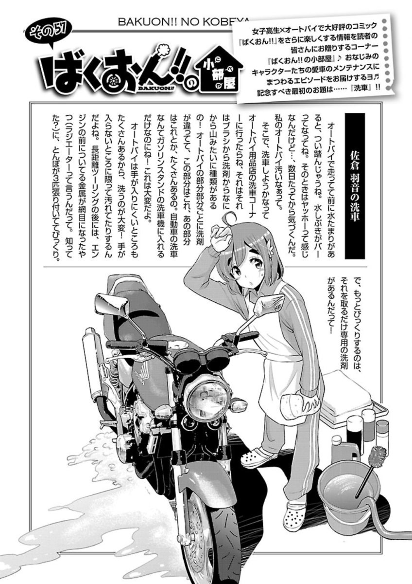 ばくおん!! - raw - 第77話 - https://jppp.mangajikan.cc/jppp/06080509/jr2dlel2cfh.jpg