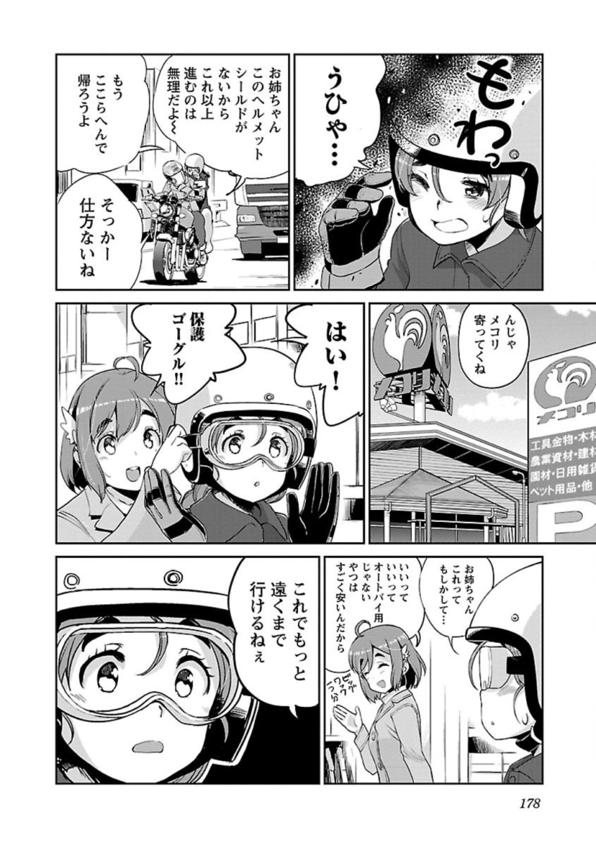ばくおん!! - raw - 第78話 - https://jppp.mangajikan.cc/jppp/06080509/n2emmjxdzlb.jpg
