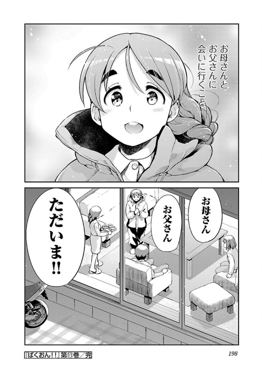 ばくおん!! - raw - 第78話 - https://jppp.mangajikan.cc/jppp/06080509/sx4k14ulyyb.jpg
