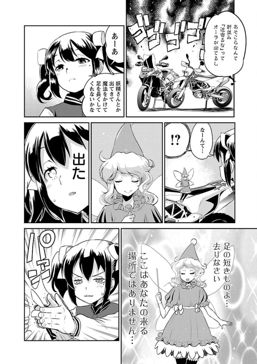 ばくおん!! - raw - 第77話 - https://jppp.mangajikan.cc/jppp/06080509/u5yqa2d24j1.jpg