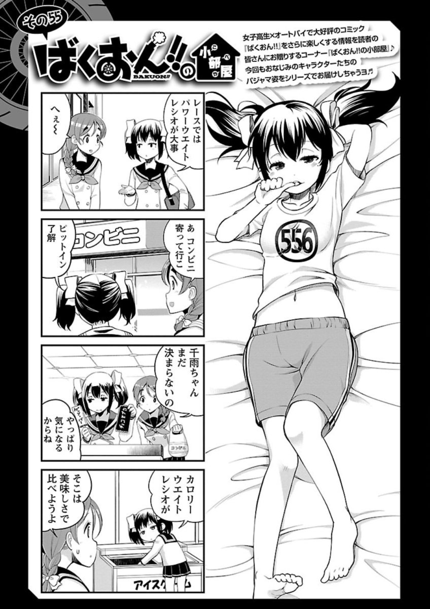 ばくおん!! - raw - 第74話 - https://jppp.mangajikan.cc/jppp/06080510/bxgue15ddoj.jpg