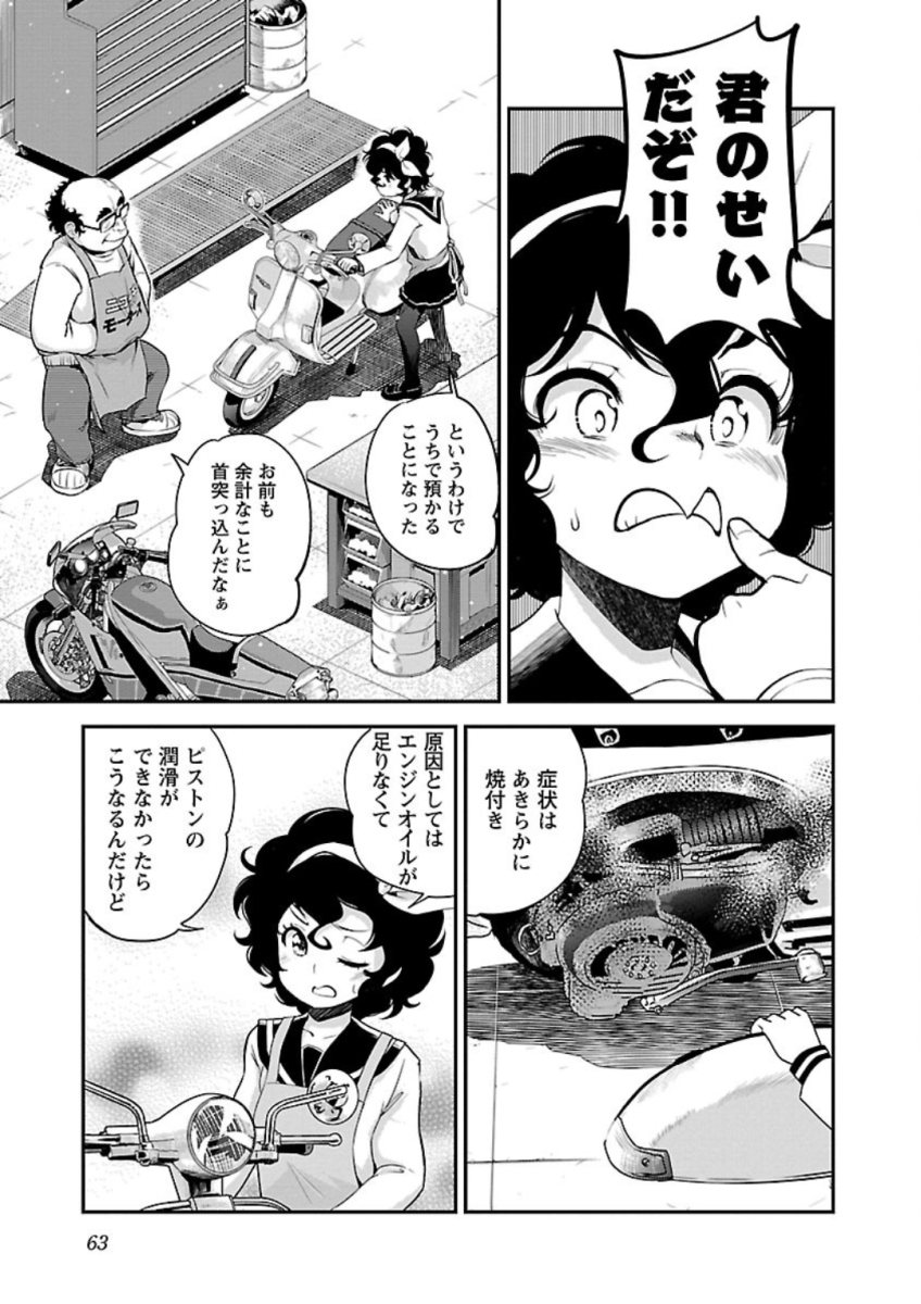 ばくおん!! - raw - 第74話 - https://jppp.mangajikan.cc/jppp/06080510/mqhe2sh2ana.jpg