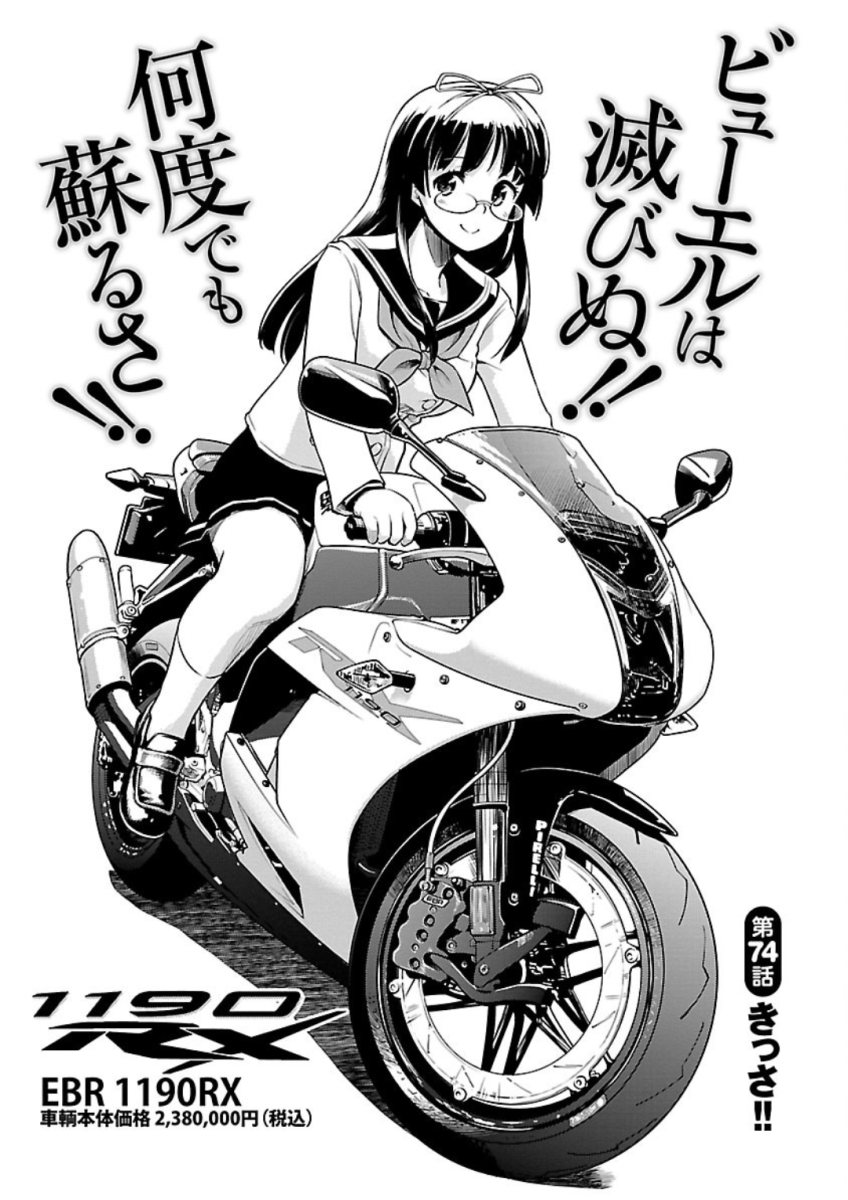 ばくおん!! - raw - 第74話 - https://jppp.mangajikan.cc/jppp/06080510/quraxsdmxqe.jpg