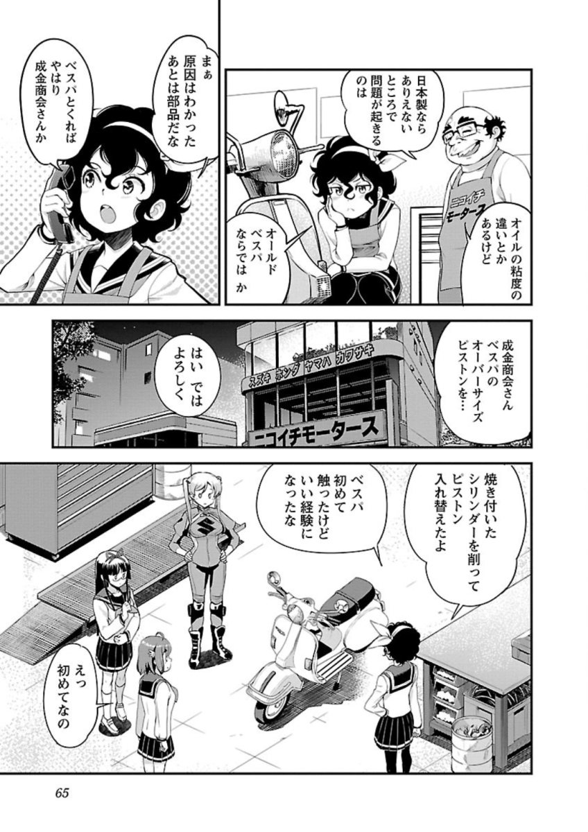 ばくおん!! - raw - 第74話 - https://jppp.mangajikan.cc/jppp/06080510/r2ynn4tqela.jpg