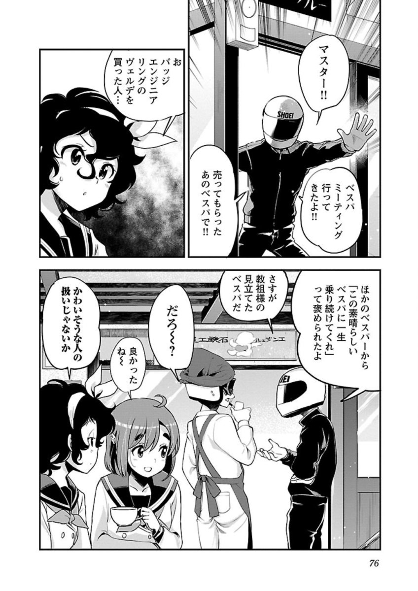 ばくおん!! - raw - 第74話 - https://jppp.mangajikan.cc/jppp/06080510/ys54vqglc03.jpg