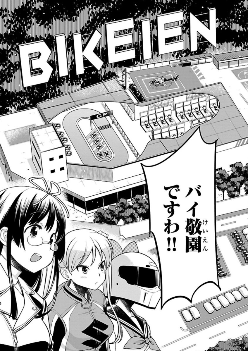 ばくおん!! - raw - 第73話 - https://jppp.mangajikan.cc/jppp/06080511/3o5kfofeajf.jpg
