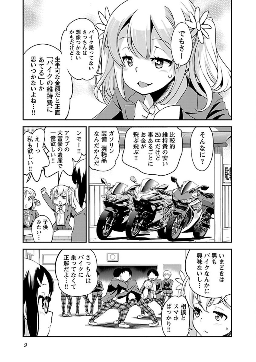 ばくおん!! - raw - 第72話 - https://jppp.mangajikan.cc/jppp/06080511/i1iuz0b01me.jpg
