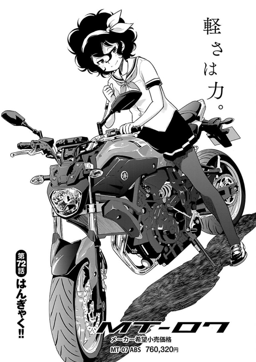 ばくおん!! - raw - 第72話 - https://jppp.mangajikan.cc/jppp/06080511/rh00etoztdr.jpg