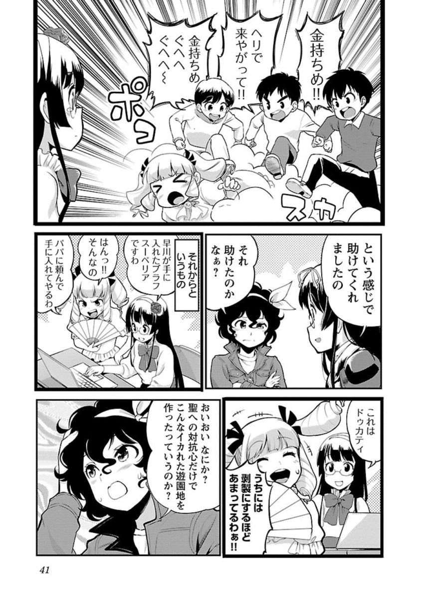 ばくおん!! - raw - 第73話 - https://jppp.mangajikan.cc/jppp/06080511/ud01ovnyash.jpg