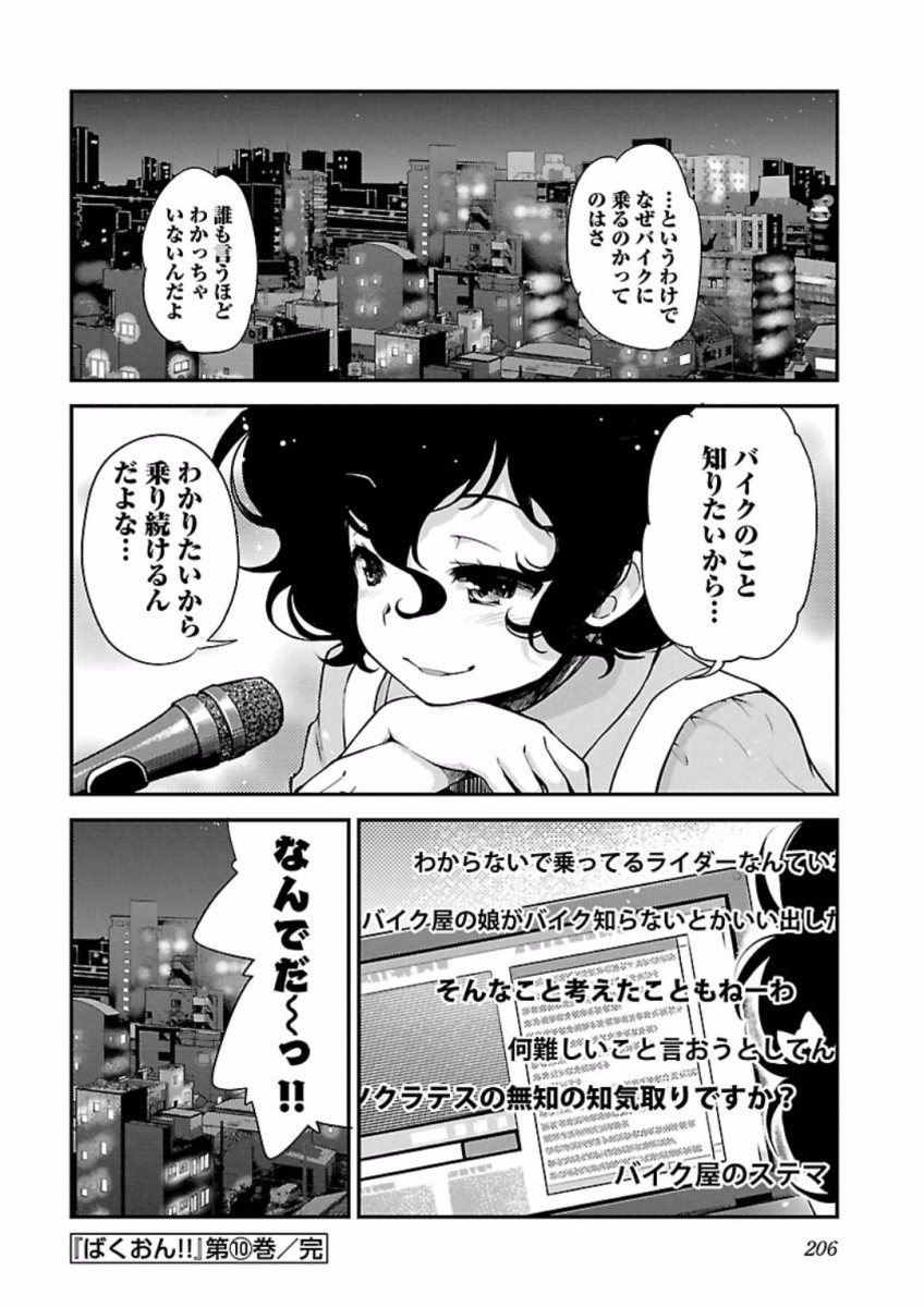 ばくおん!! - raw - 第71話 - https://jppp.mangajikan.cc/jppp/06080512/0fogv3em4po.jpg
