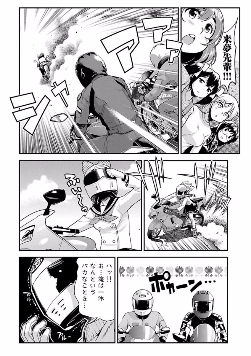 ばくおん!! - raw - 第71話 - https://jppp.mangajikan.cc/jppp/06080512/0laz5lf2e3e.jpg