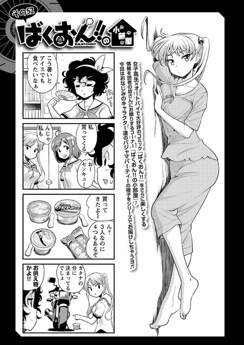 ばくおん!! - raw - 第70話 - https://jppp.mangajikan.cc/jppp/06080512/knqrrfyszko.jpg