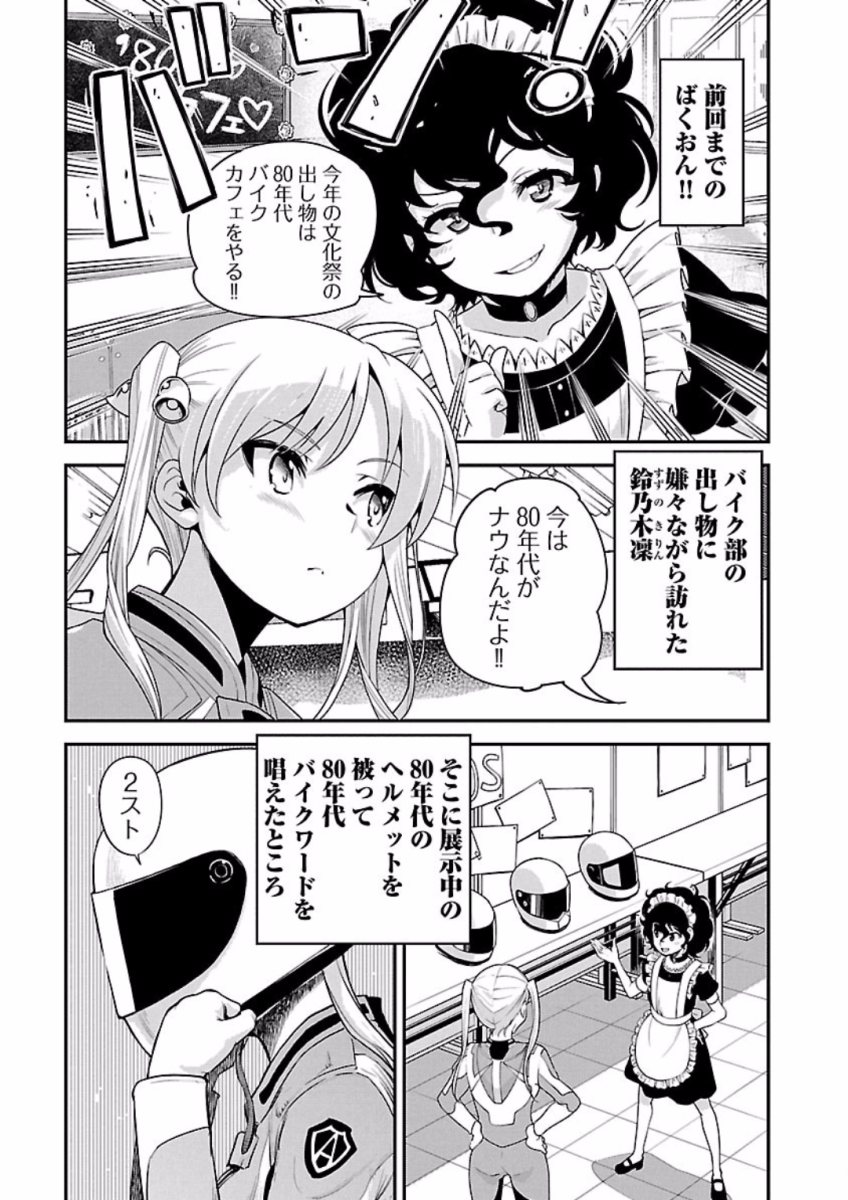 ばくおん!! - raw - 第68話 - https://jppp.mangajikan.cc/jppp/06080513/0syjz33tfcr.jpg