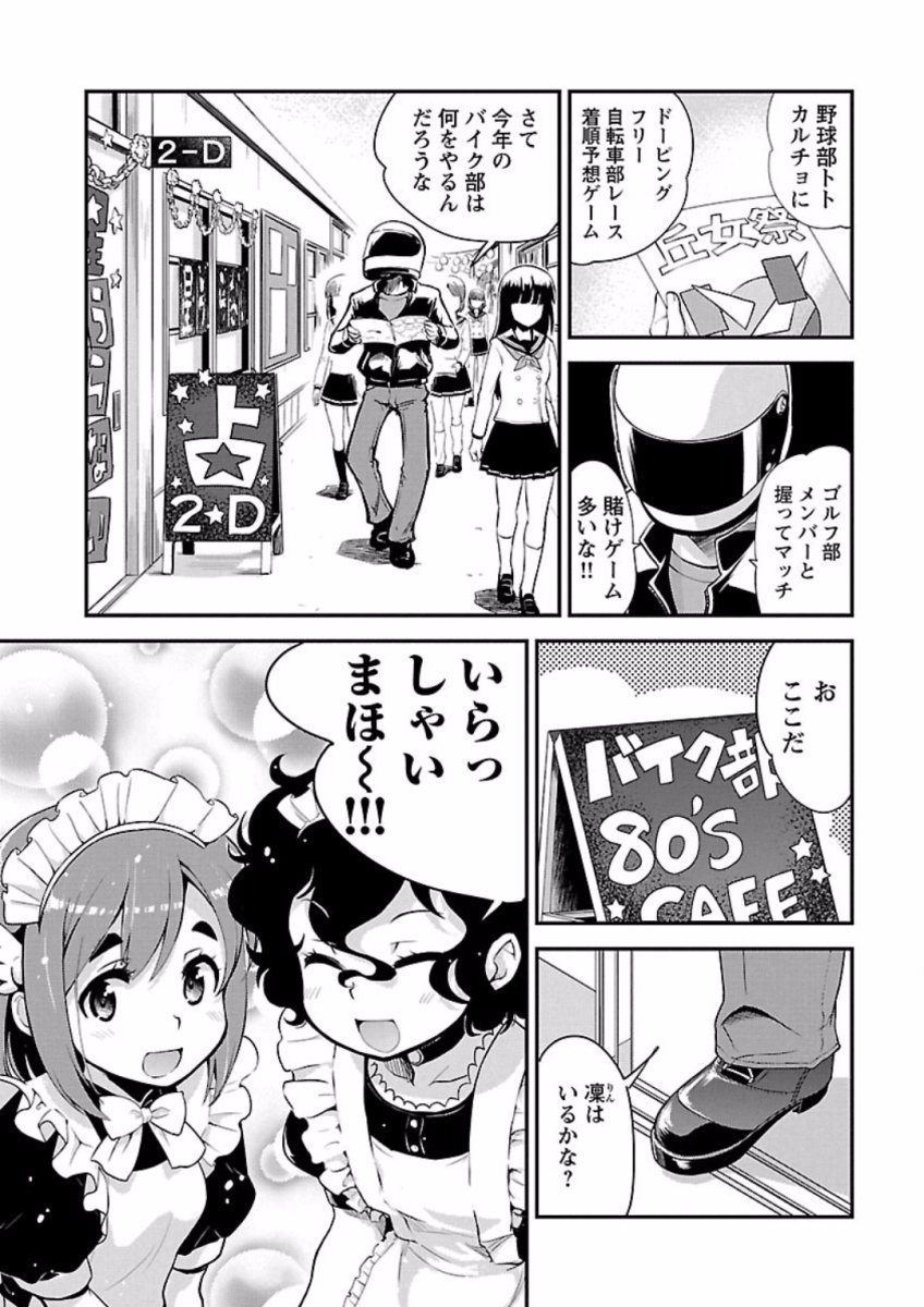ばくおん!! - raw - 第67話 - https://jppp.mangajikan.cc/jppp/06080513/22jyprs3h0m.jpg