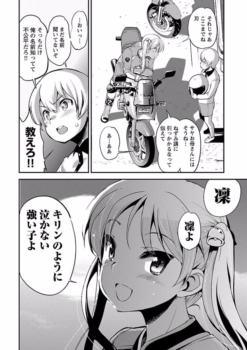 ばくおん!! - raw - 第68話 - https://jppp.mangajikan.cc/jppp/06080513/gof1qsfzmzy.jpg