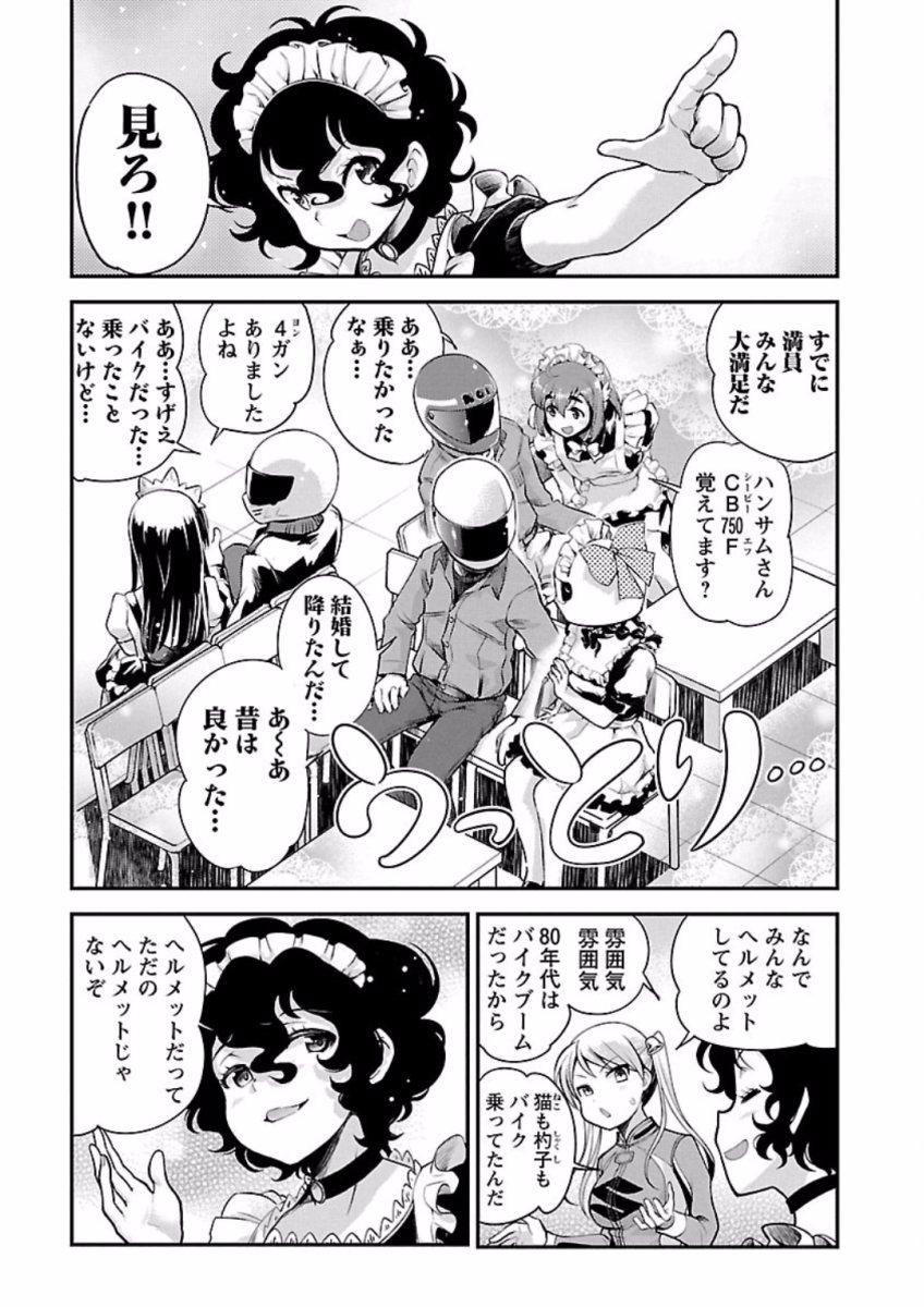 ばくおん!! - raw - 第67話 - https://jppp.mangajikan.cc/jppp/06080513/twl3lsfi2yw.jpg