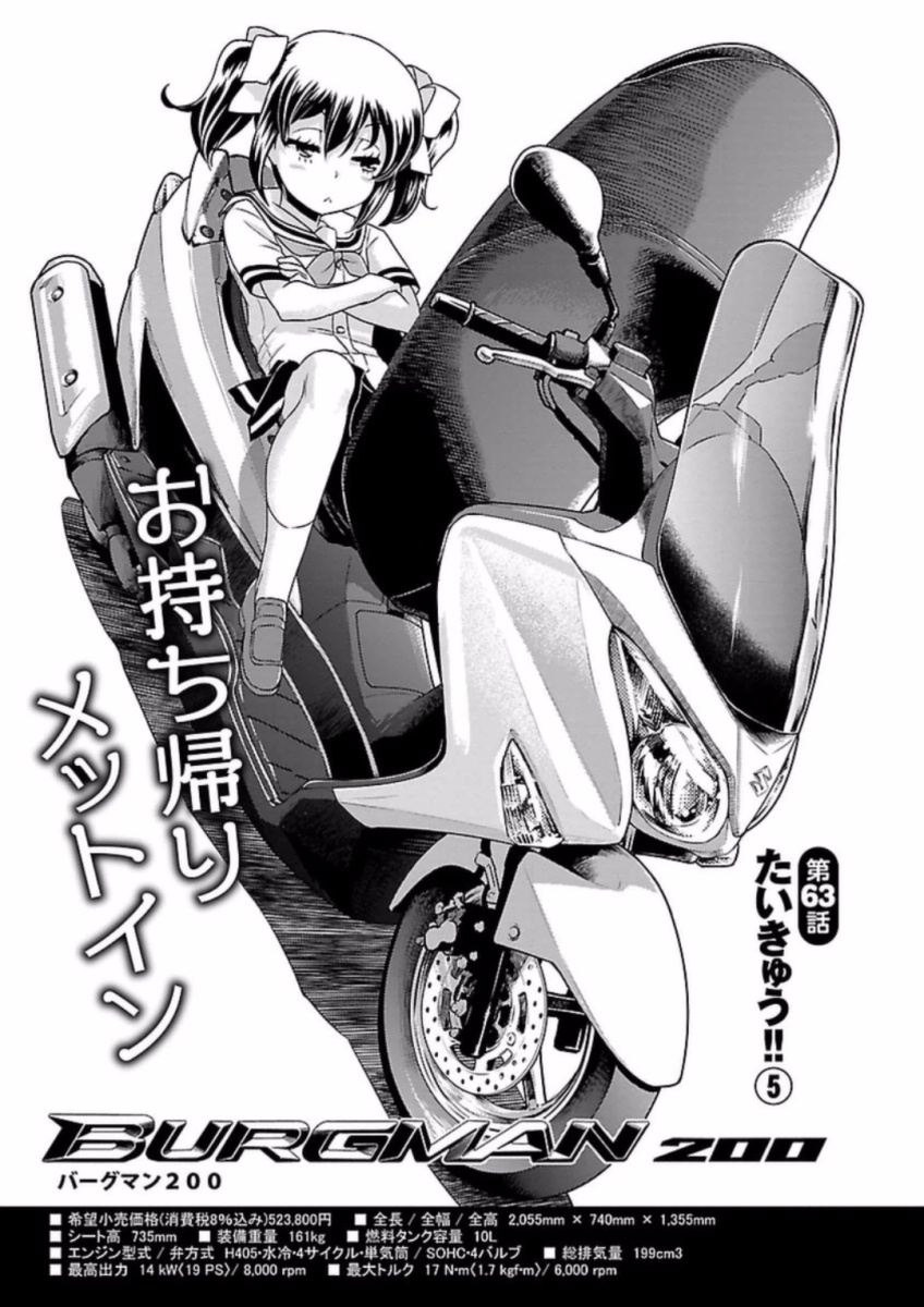 ばくおん!! - raw - 第63話 - https://jppp.mangajikan.cc/jppp/06080515/0ief5kduvgg.jpg