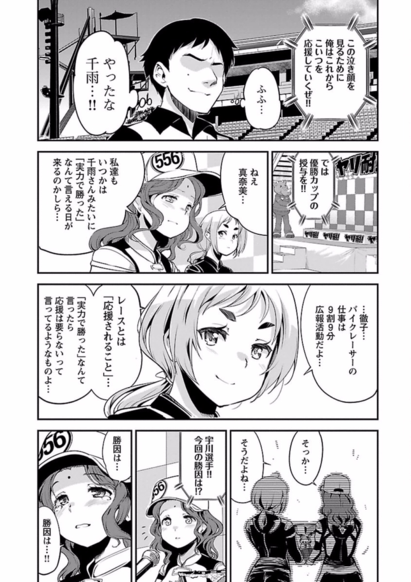 ばくおん!! - raw - 第64話 - https://jppp.mangajikan.cc/jppp/06080515/awo4rzz5oo0.jpg