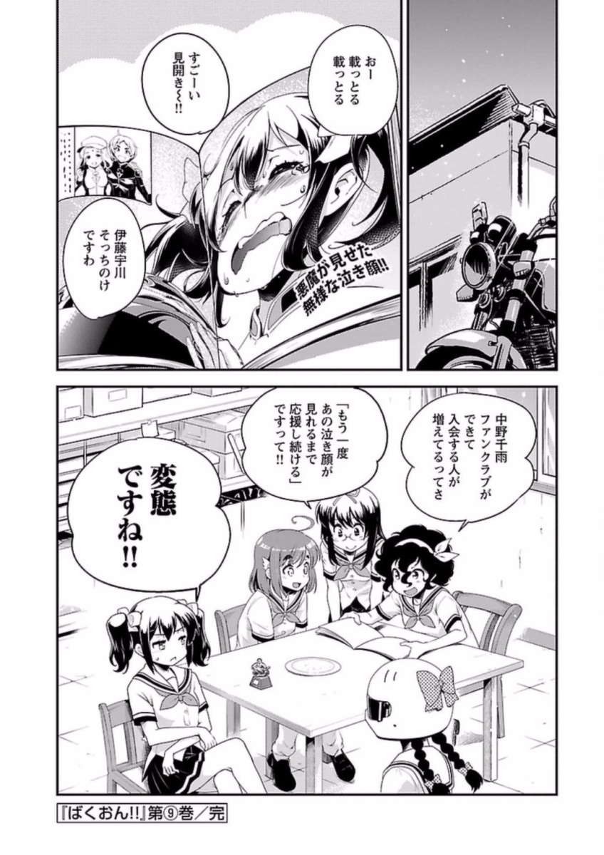 ばくおん!! - raw - 第64話 - https://jppp.mangajikan.cc/jppp/06080515/eyfjyggjvvt.jpg