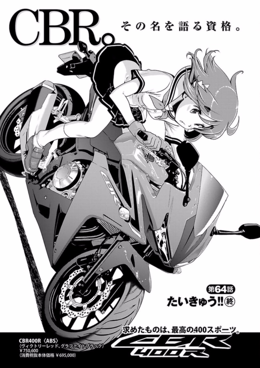 ばくおん!! - raw - 第64話 - https://jppp.mangajikan.cc/jppp/06080515/y1g5dcmjhos.jpg