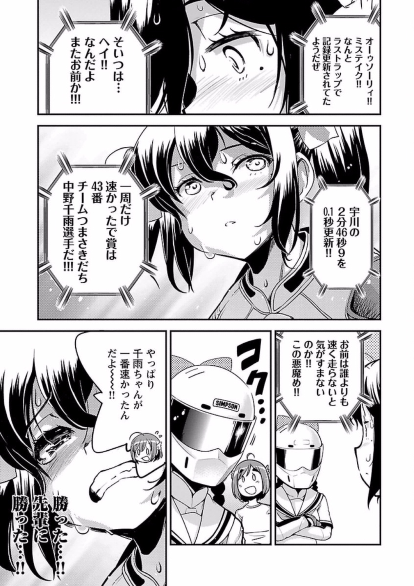 ばくおん!! - raw - 第64話 - https://jppp.mangajikan.cc/jppp/06080515/ydo51sntqpr.jpg