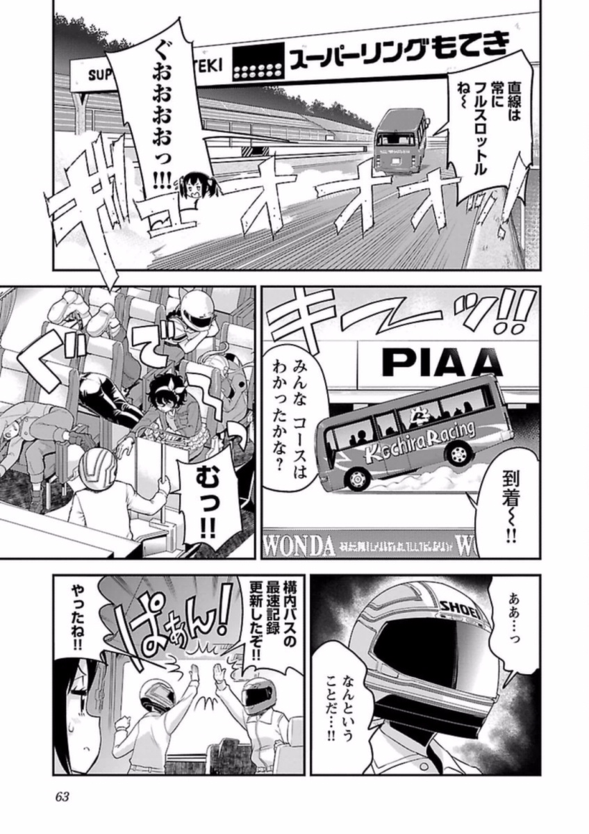 ばくおん!! - raw - 第61話 - https://jppp.mangajikan.cc/jppp/06080516/33yqhckyaqj.jpg