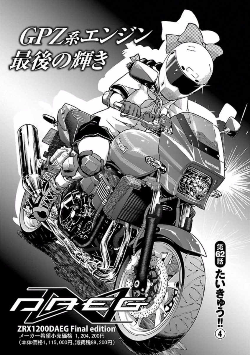 ばくおん!! - raw - 第62話 - https://jppp.mangajikan.cc/jppp/06080516/3btllz1rzkg.jpg